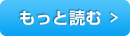 お客様の声をもっと読む