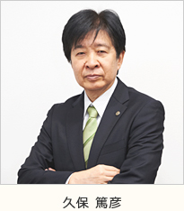 久保 篤彦